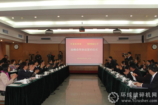中國科學院與鞍鋼集團公司在北京舉行科技合作座談會議現場