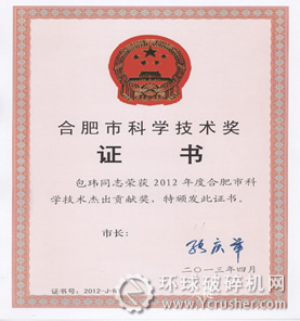 科學技術杰出貢獻獎證書