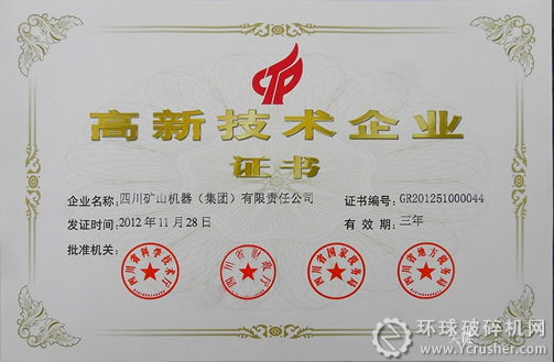 川礦集團喜獲&ldquo;高新技術企業(yè)&rdquo;證書