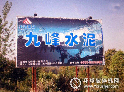 玉山縣巖瑞鎮的九峰水泥