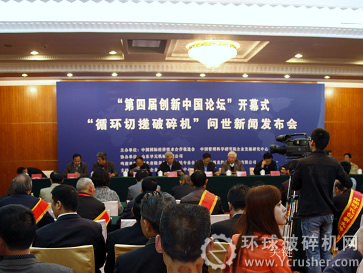 中國國際經濟技術合作促進會在北京釣魚臺國賓館召開的新聞發布會