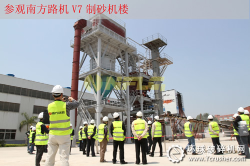 參觀南方路機V7-60制砂機樓