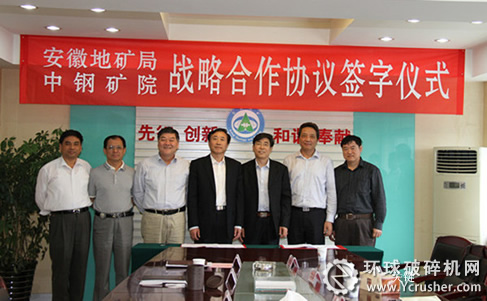 中鋼馬礦院與安徽省地礦局戰略合作協議簽字儀式出席人員合影