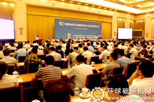 中國冶金礦山企業協會第六屆會員代表大會暨中國冶金礦山科技大會