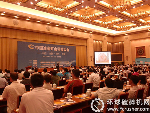 2013中國冶金礦山科技大會召開現場