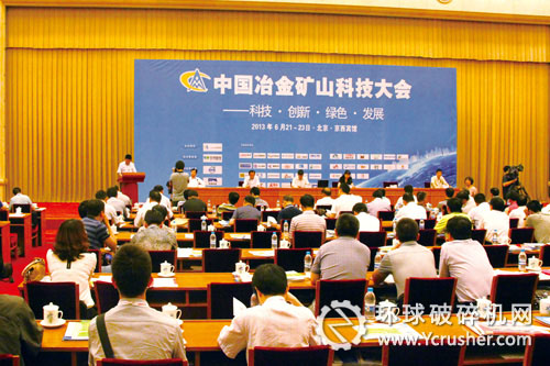 2013中國(guó)冶金礦山企業(yè)科技大會(huì)召開(kāi)現(xiàn)場(chǎng)