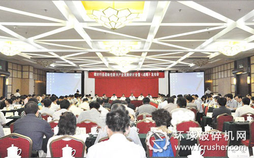 2030年中國建材工業(yè)&ldquo;創(chuàng)新提升、超越引領&rdquo;發(fā)展戰(zhàn)略發(fā)布會現(xiàn)場