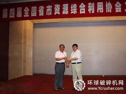 “第四屆全國省市資源綜合利用協會工作聯席會”交接主辦杯