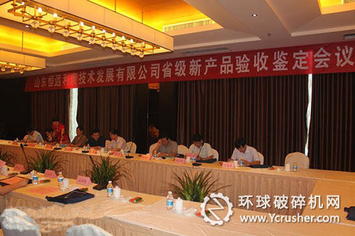 高固含量物料清潔輸送系統&rdquo;產品鑒定和項目驗收會在山東恒遠利廢技術發展有限公司召開