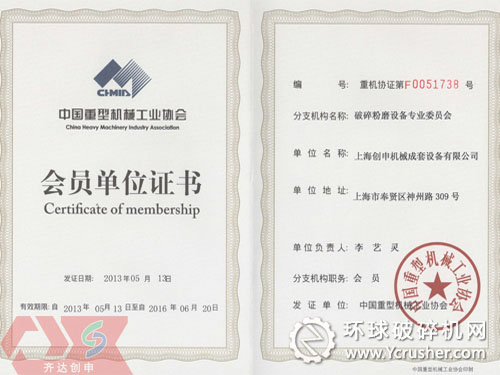 海創(chuàng)申榮獲&ldquo;中國重型機(jī)械行業(yè)協(xié)會&rdquo;會員單位。
