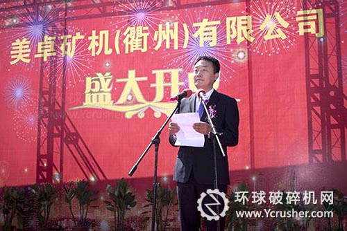 美卓礦機中國區高級副總裁-梁曉峰先生-現場致辭