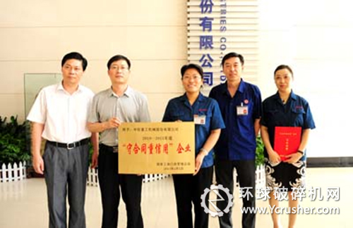 中信重工被國(guó)家工商總局授予全國(guó)2010-2011年度&ldquo;守合同重信用&rdquo;企業(yè)榮譽(yù)稱(chēng)號(hào)