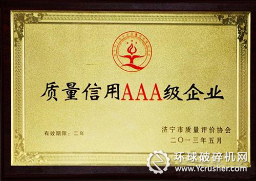 山推被授予&ldquo;濟(jì)寧市工業(yè)企業(yè)質(zhì)量信用等級(jí)評(píng)價(jià)AAA級(jí)企業(yè)&rdquo;榮譽(yù)稱號(hào)