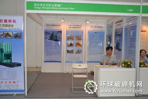 鞏義市正大機(jī)械廠參展臺(tái)