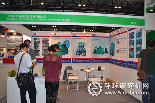 上海創(chuàng)申機械公司國際礦業(yè)展展臺