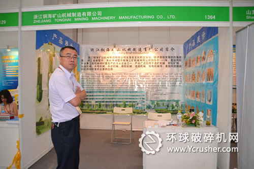 浙江銅海礦山機(jī)械公司參加２０１３國際礦業(yè)展