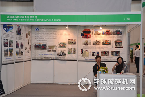 沈陽沈水機械設備公司參加中國（北京）國際礦業展覽會