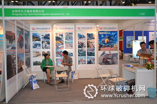 東陽天力磁電參加中國（北京）國際礦業展覽會展臺