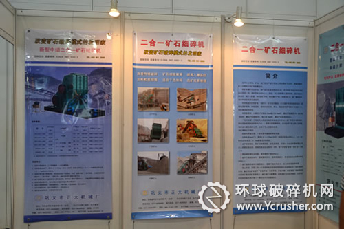 鞏義市正大機(jī)械廠新型中細(xì)二合一礦石破碎機(jī)簡(jiǎn)介
