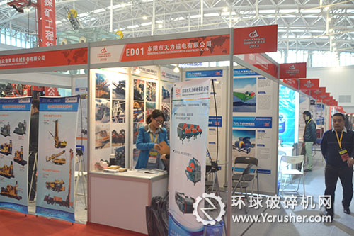 東陽(yáng)天力磁電有限公司礦業(yè)大會(huì)展臺(tái)