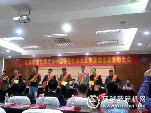 桂林鴻程礦山設備總經理容棟國等被授予&ldquo;桂林市優秀社會主義事業建設者&rdquo;稱號