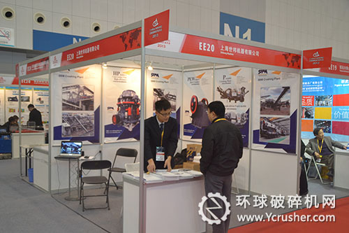 上海世邦礦業大會展臺