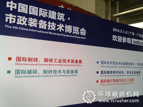 第四屆中國國際市政裝備技術博覽會