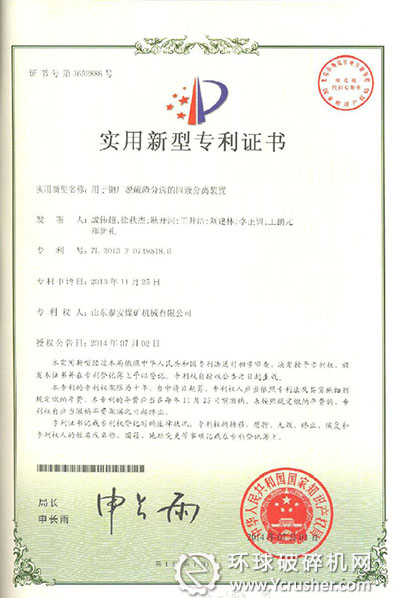 泰安煤機公司兩項實用新型專利  獲發布國家知識產權局授權     