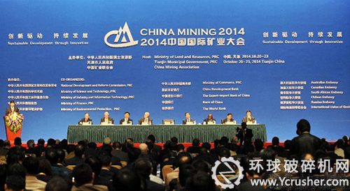 2014中國國際礦業大會開幕式現場