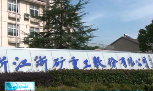 浙礦重工破碎機向&ldquo;中國創造&rdquo;轉型的中國夢