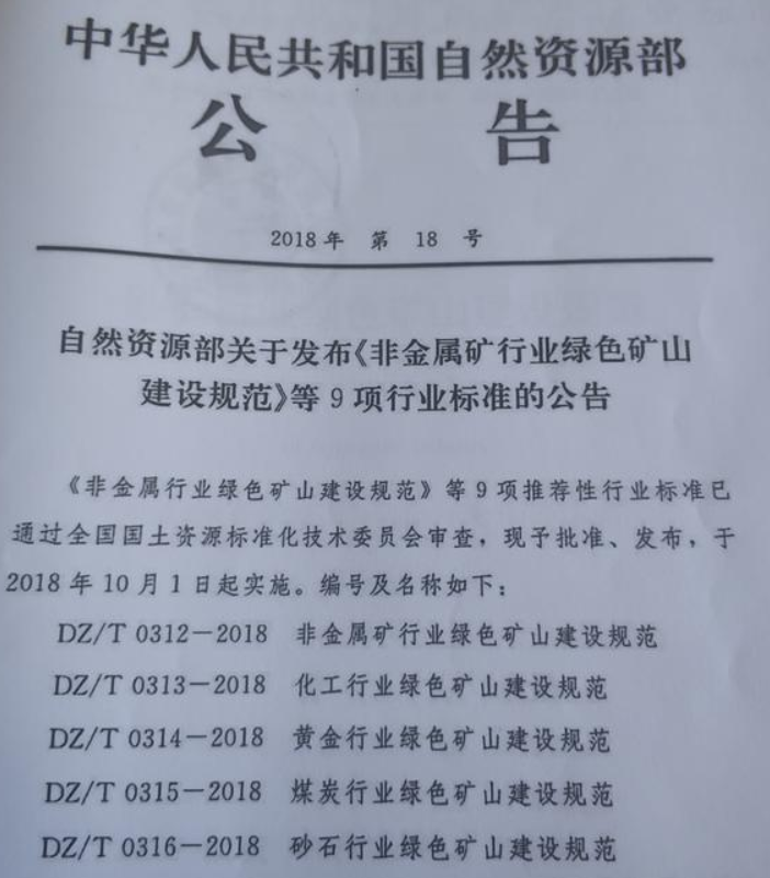 國(guó)家建筑骨料綠色礦山建設(shè)規(guī)范