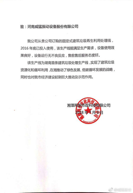 威猛股份固定式建筑垃圾再生利用處理線