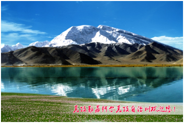 克孜勒蘇柯爾克孜自治州01.jpg