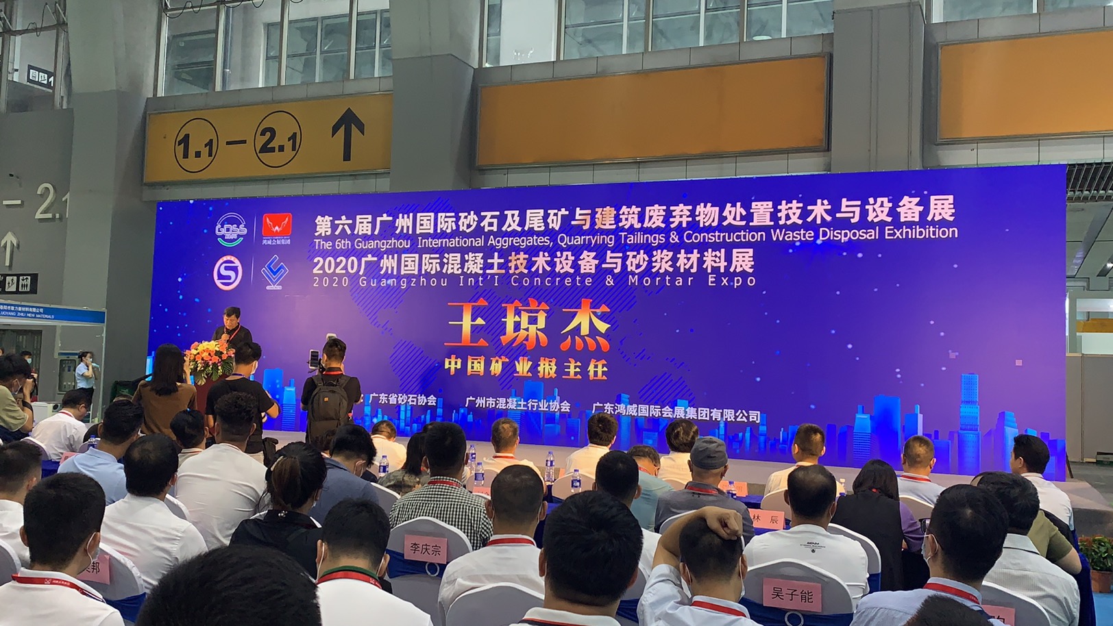 第六屆廣州國際砂石及尾礦與建筑廢棄物處置技術與設備展今天在廣州廣交會展館閉幕