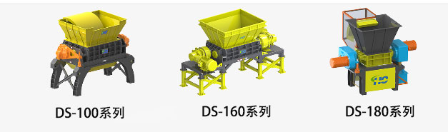 雙軸撕碎機