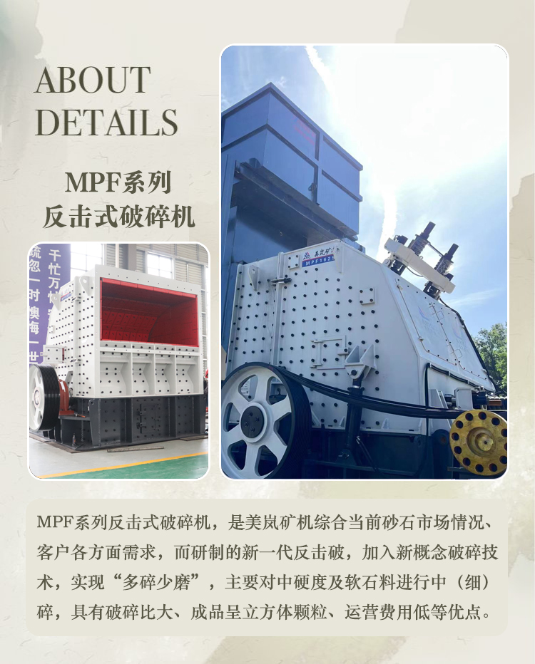 反擊式破碎機