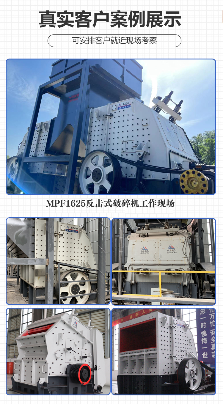 反擊式破碎機