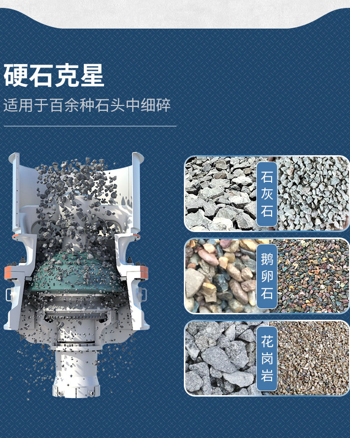 單缸液壓圓錐破碎機