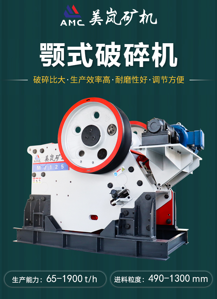 歐版顎式碎石機