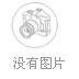 暫無圖片